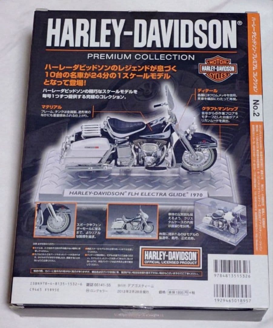 ディアゴスティーニ　ハーレーダビッドソン プレミアムコレクション　フルコンプ