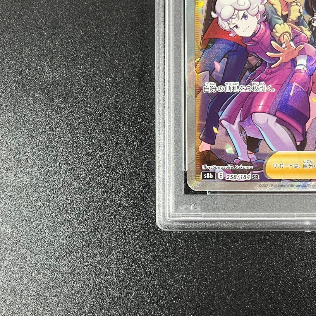 PSA10ガラルの仲間たち SR S8b 258/184 VMAXクライマックス