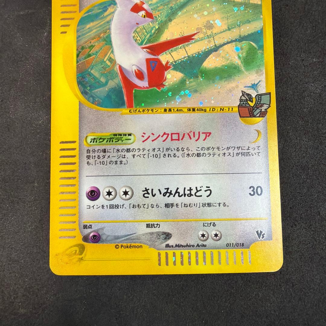 ポケモンカード 水の都のラティアス 011/018 劇場限定VSパック