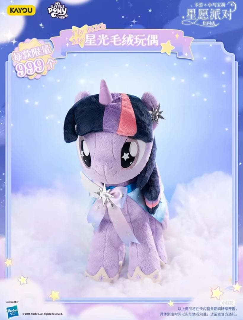 新品 海外限定999体 トワイライトスパークル ぬいぐるみ 約50cm