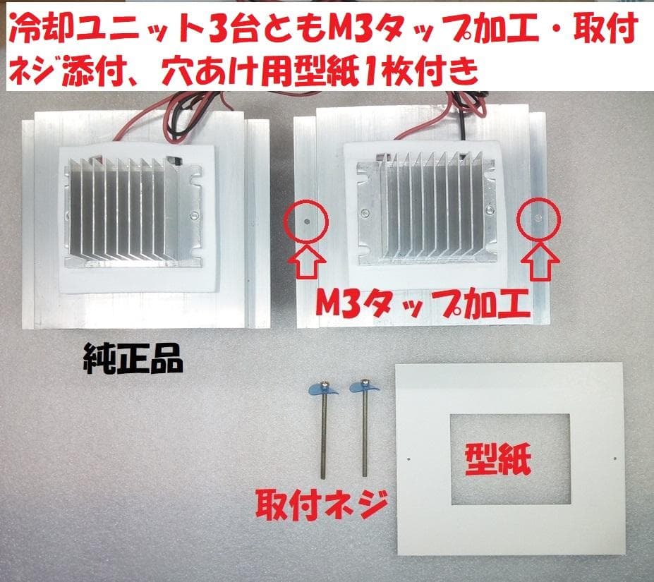 昆虫飼育用冷却装置、ペルチェ式冷却装置No.8