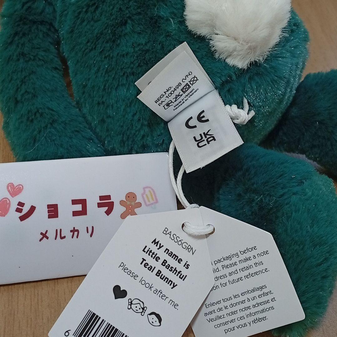  Bashful Teal Bunny 緑兎　うさぎ　ぬいぐるみ