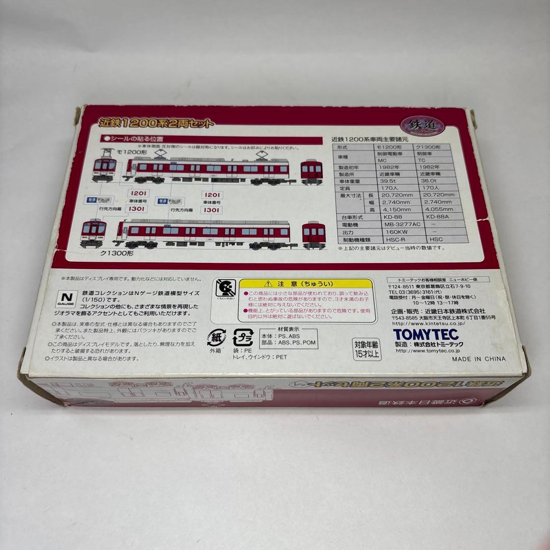 鉄コレ 近鉄1200系 2両セット N化動力他付