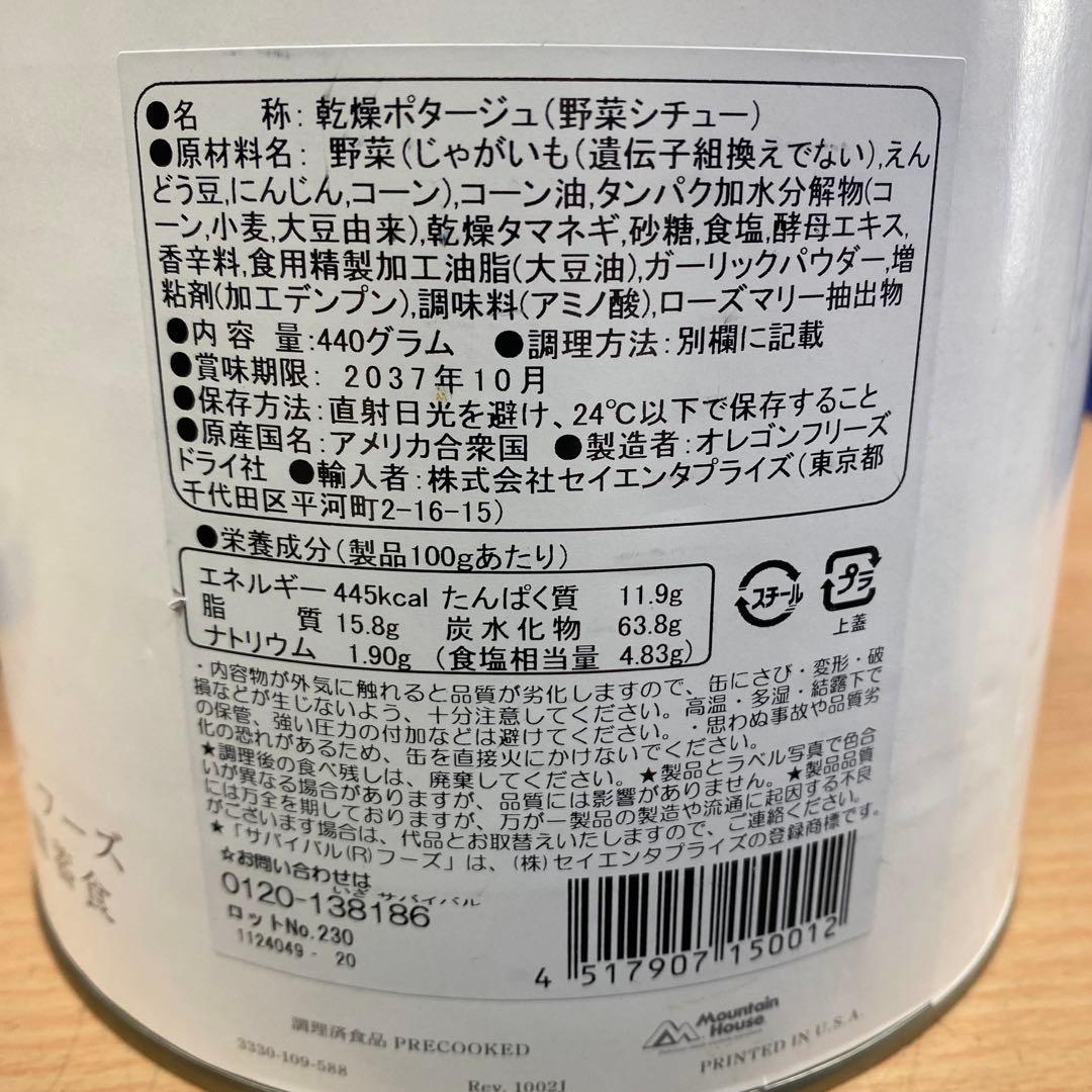 新品未使用品　サバイバルフーズ チキンシチュー、野菜シチュー2缶セット