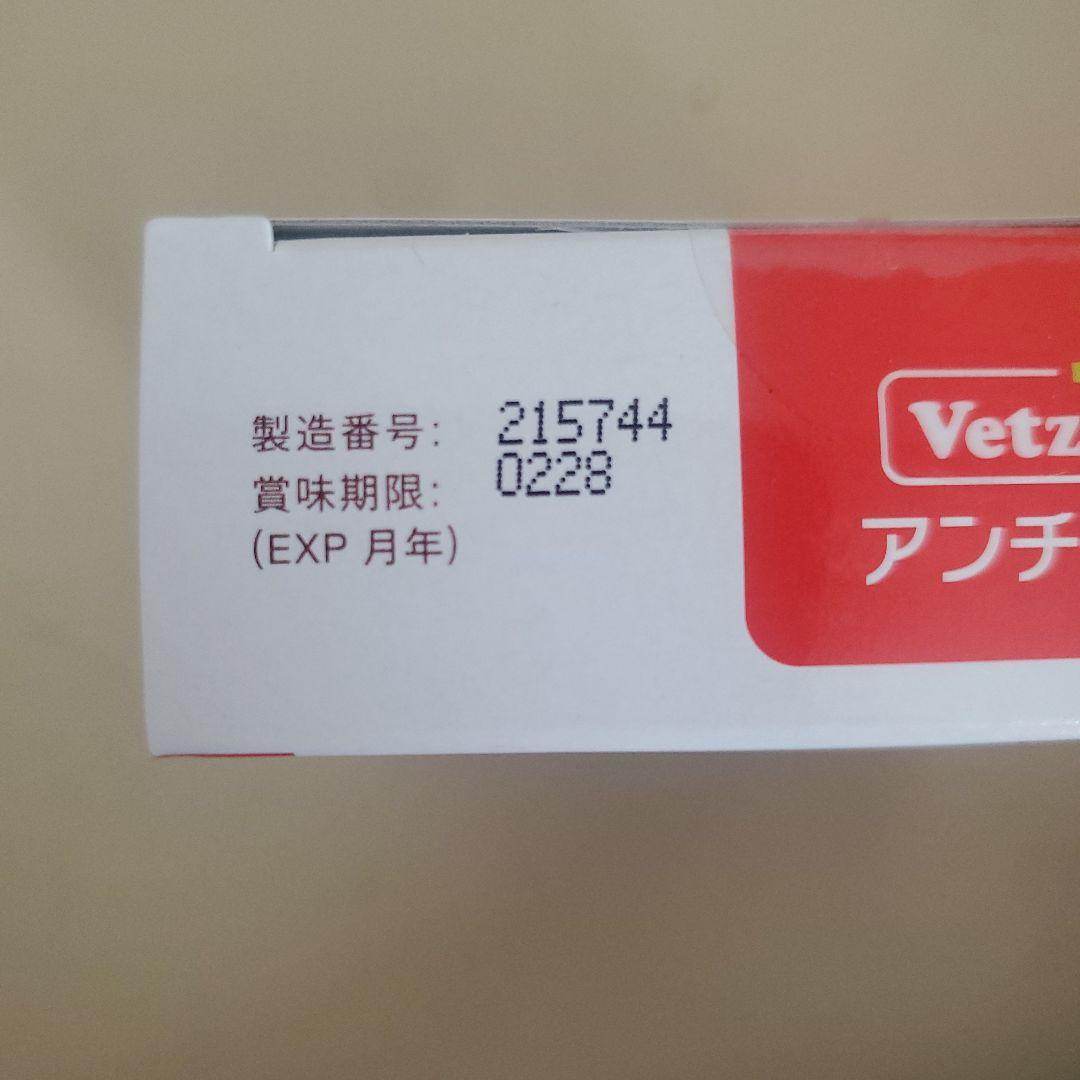 未開封　VetZ Petz アンチノール 90粒