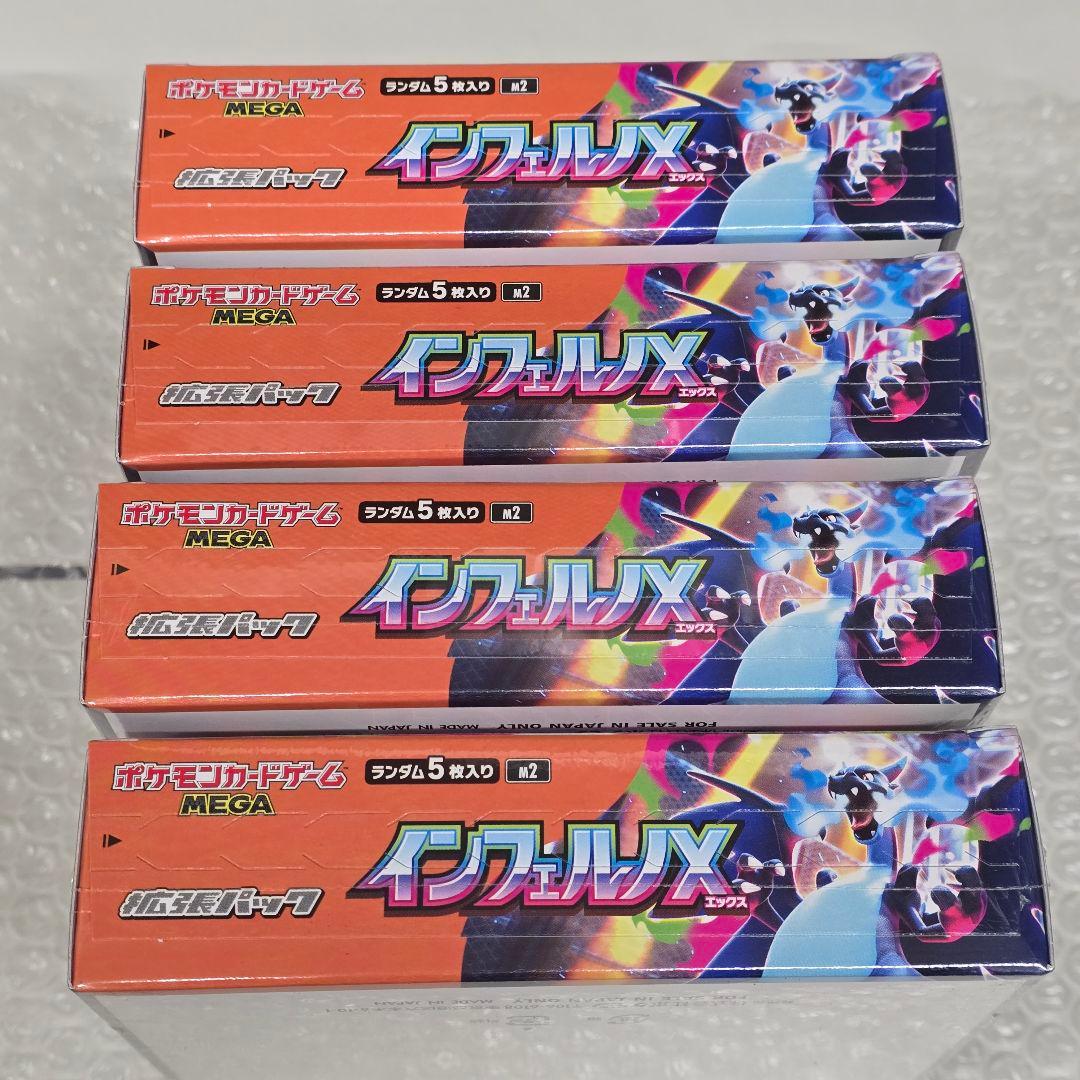 ポケモンカード【インフェルノX】シュリンク付き未開封×4BOX