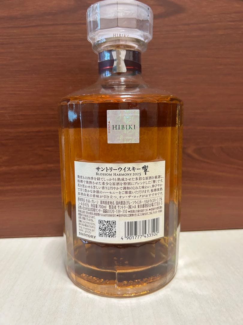 HIBIKI BLOSSOM HARMONY 700ml 2025年ボトリング