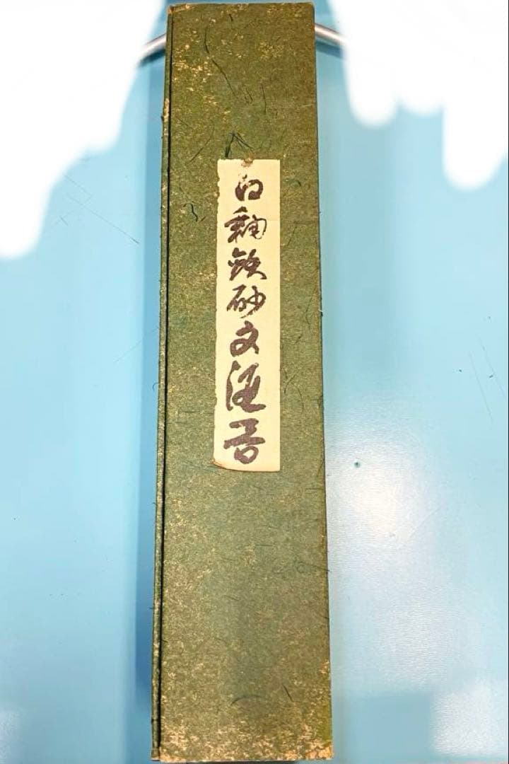 【大正5年生・祖父の愛蔵品】七代目 吉向徳善 酒器揃 京焼 鉄砂