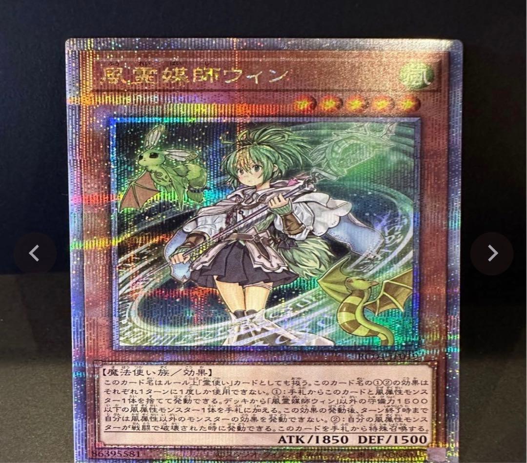 遊戯王　風霊媒師ウィン　クォーターセンチュリーシークレットレア