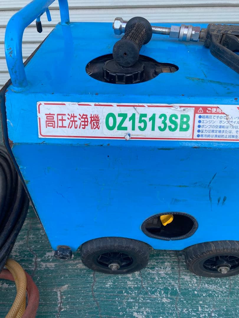 エンジン高圧洗浄機　OZ1513SB 塗装　超高圧　高圧洗浄機　フルテック