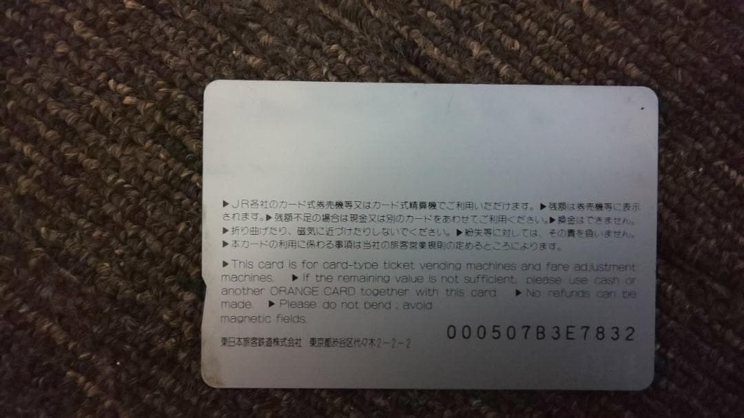 未使用 オレンジカード 日本工学院専門学校限定特別ver【希少性】