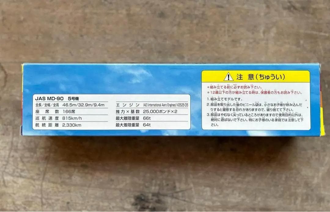 EVER RISE　エバーライズ｜JAS｜MD-90 5号機｜1/150