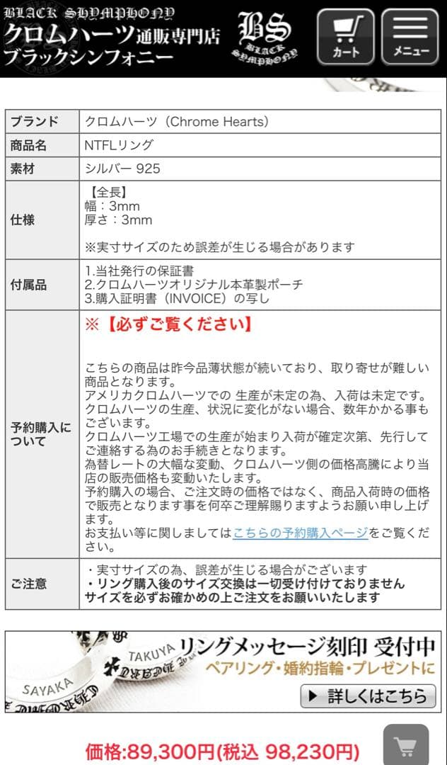 クロムハーツ（Chrome Hearts） 　NTFLリング　日本サイズで７号