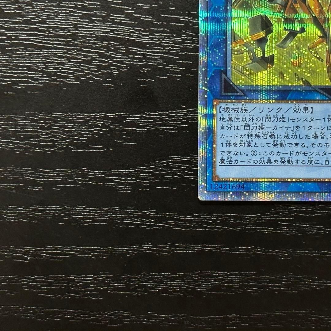 遊戯王 閃刀姫カイナ シズク 20th セット