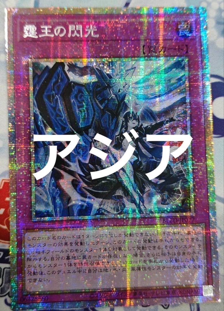 遊戯王　霆王の閃光 ドミナススパーク プリシク アジア