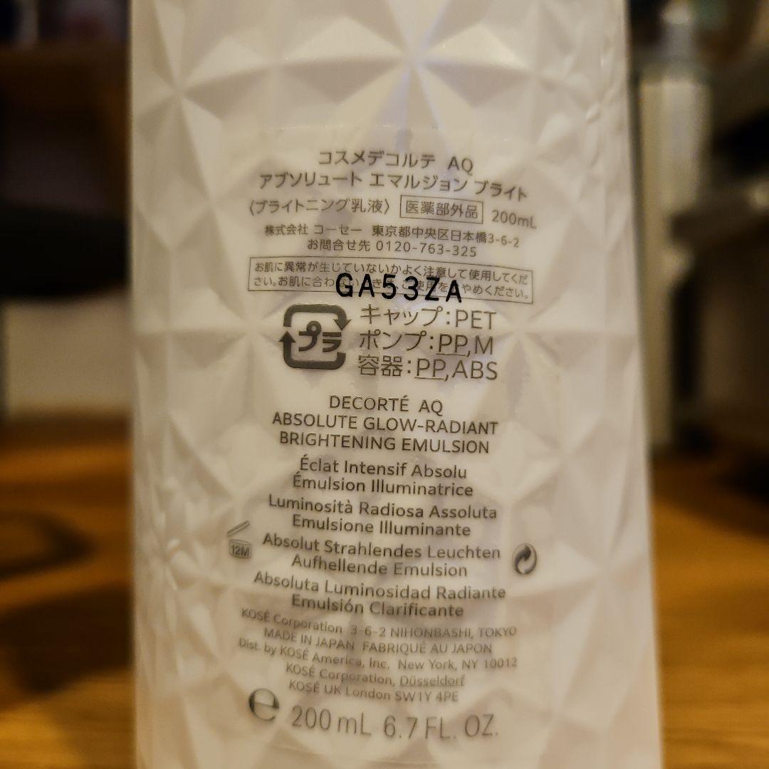 コスメデコルテ AQ アブソリュートローション ブライト エマルジョン ブライト