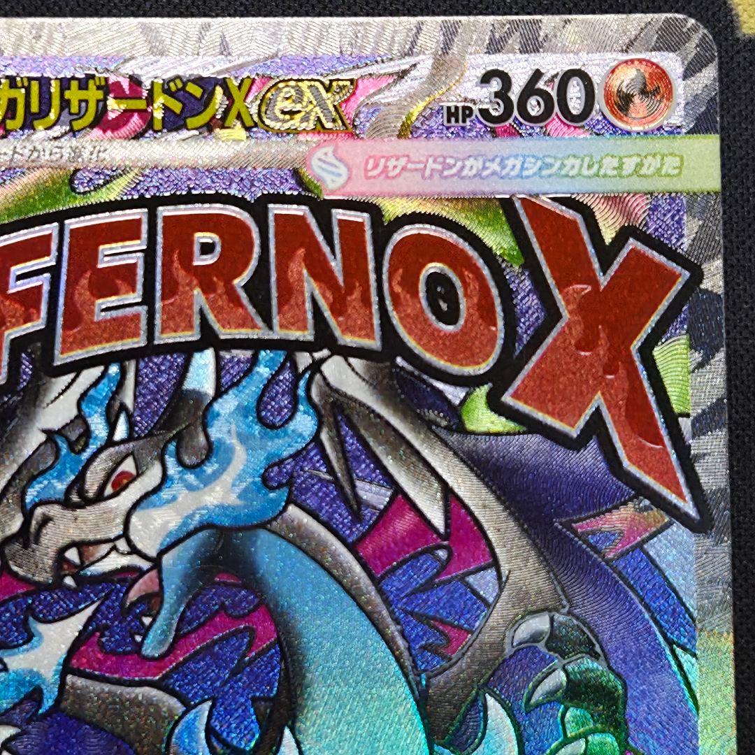 メガリザードン X ex MA エラーカード 中国語 箔押