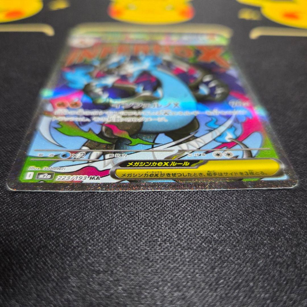 メガリザードン X ex MA エラーカード 中国語 箔押