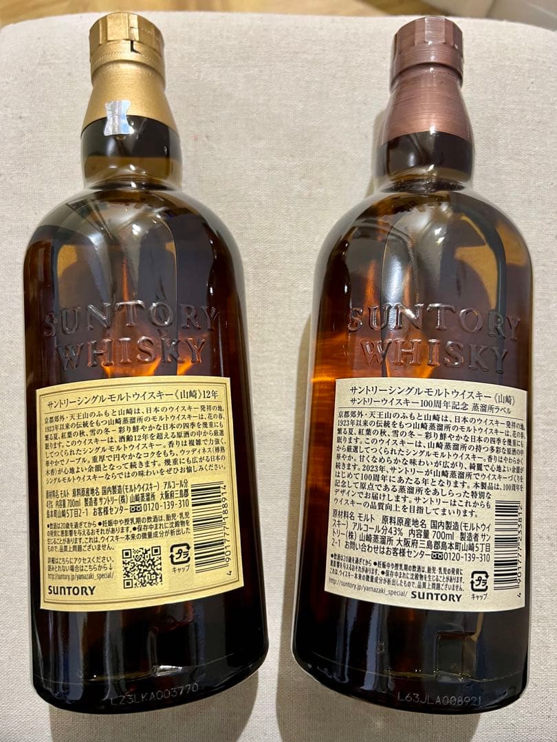サントリー　山崎12年、山崎NV 100周年記念ラベル　飲み比べ　2本セット