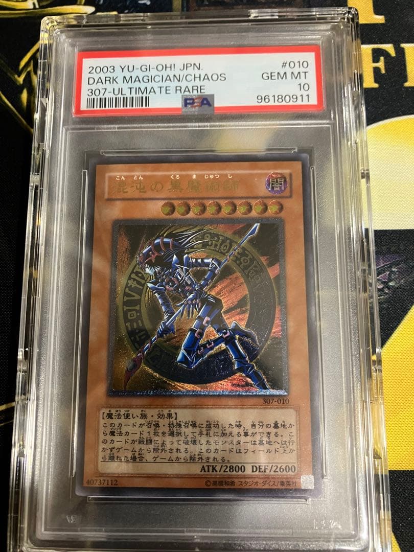 混沌の黒魔術師　レリーフ　PSA10 こんとんのくろまじゅつし