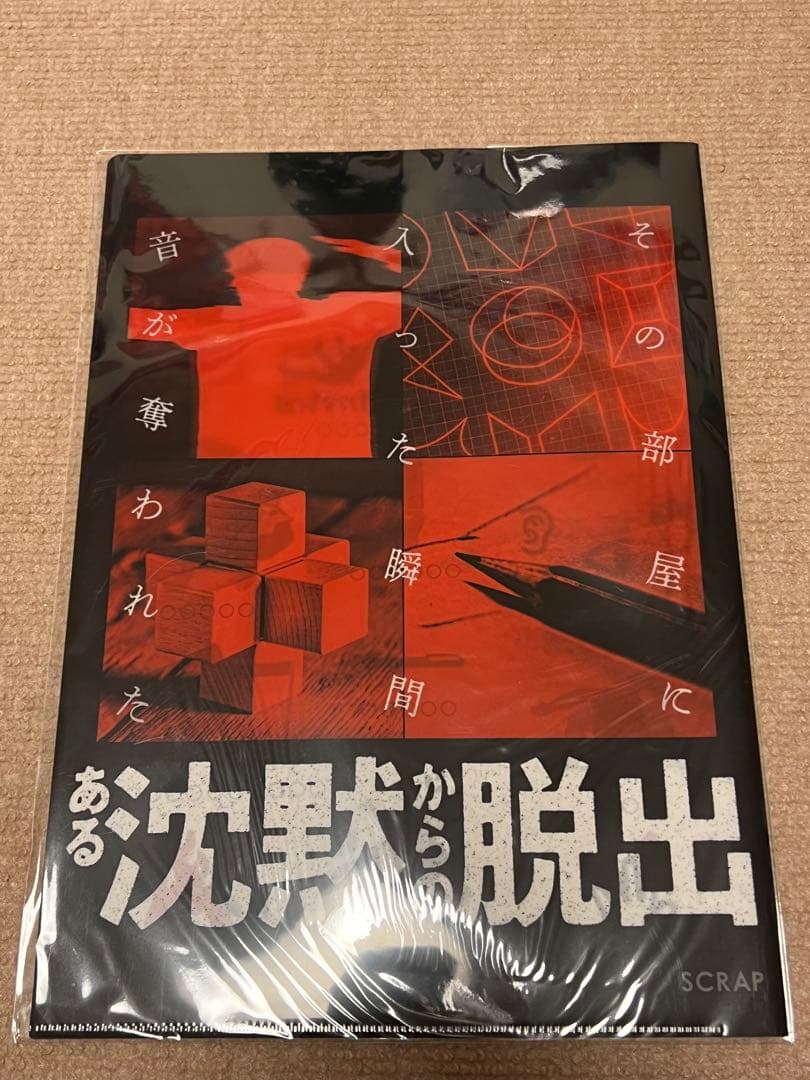 SCRAP TMC 謎解き　詰め合わせ