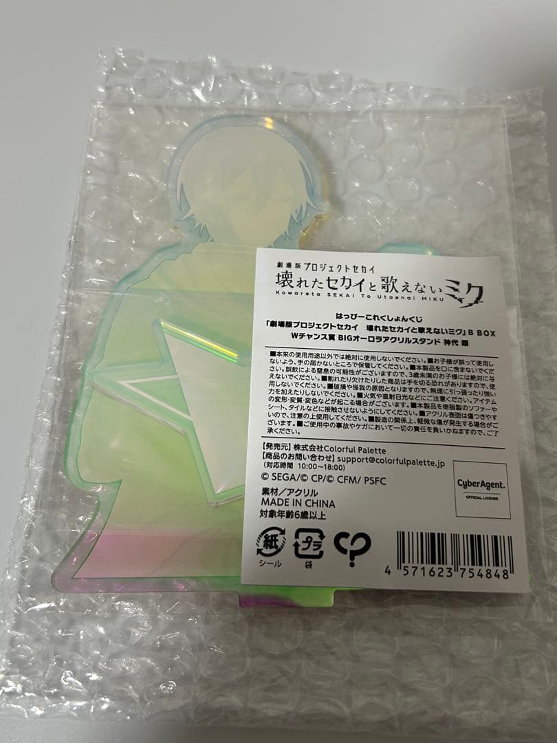 プロセカ はぴこれ W賞 BIGオーロラアクリルスタンド 神代類