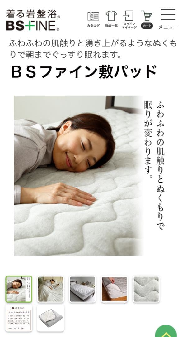 BSファイン敷パッド