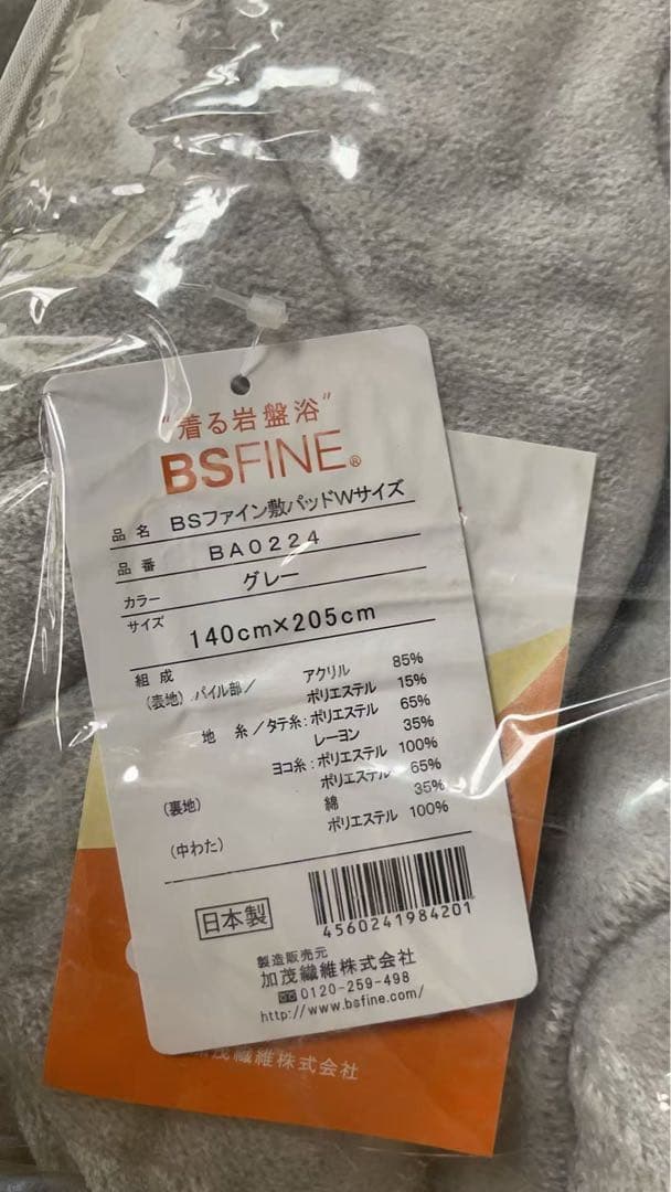 BSファイン敷パッド