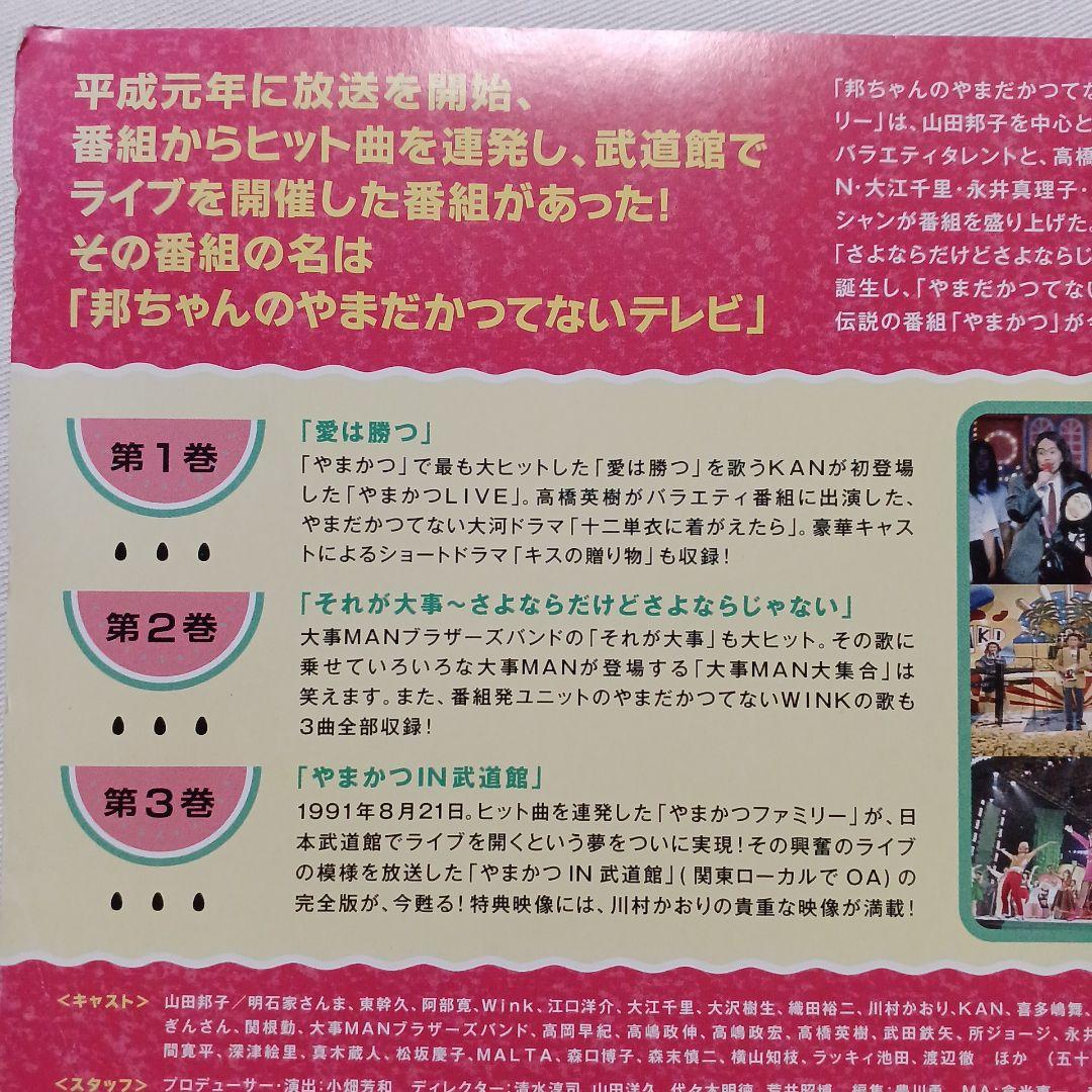 フジテレビ50周年記念「邦ちゃんのやまだかつてないDVD 」