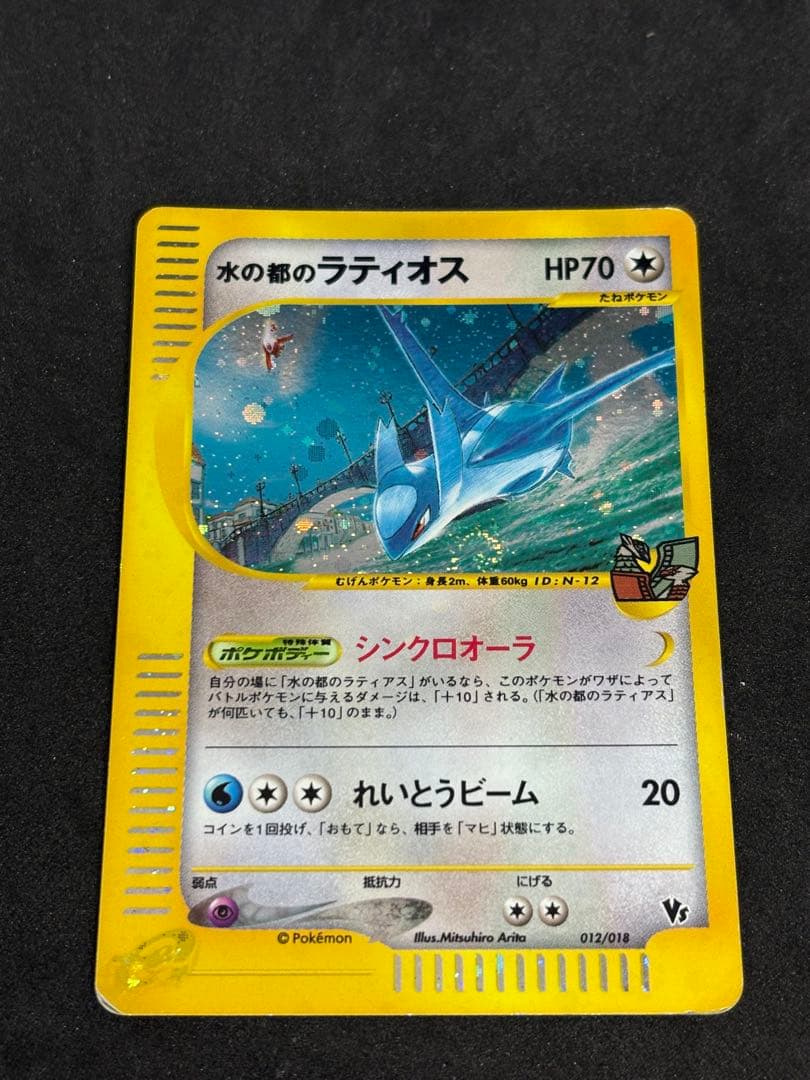 水の都のラティアス ラティオス 011 012 劇場限定VSパック