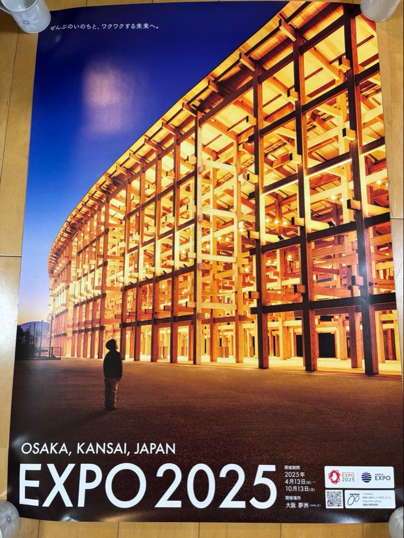 大阪関西万博EXPO2025　大屋根リング　ポスター B1サイズ