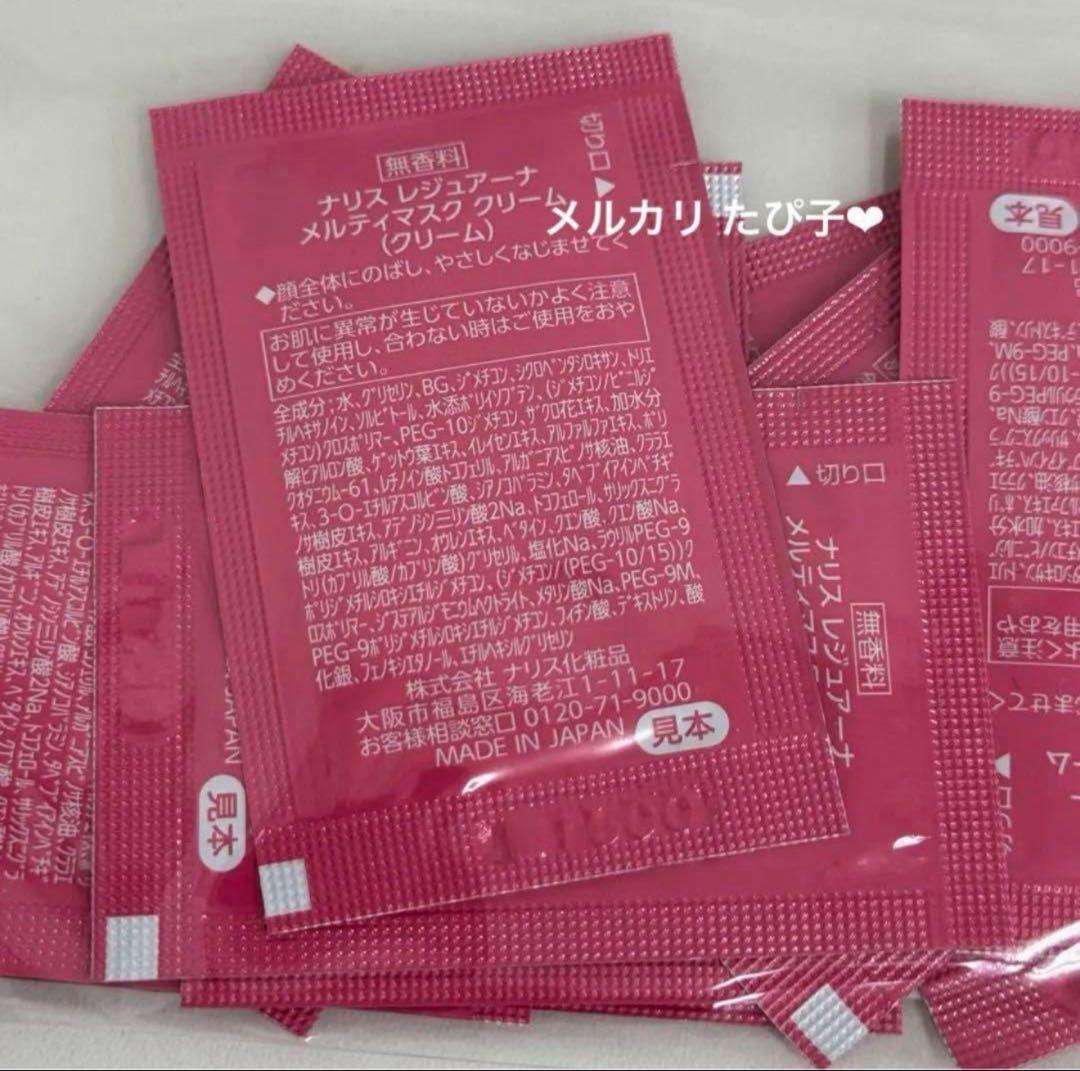 【匿名配送】レジュアーナ メルティマスク クリーム 190個 【9A38】