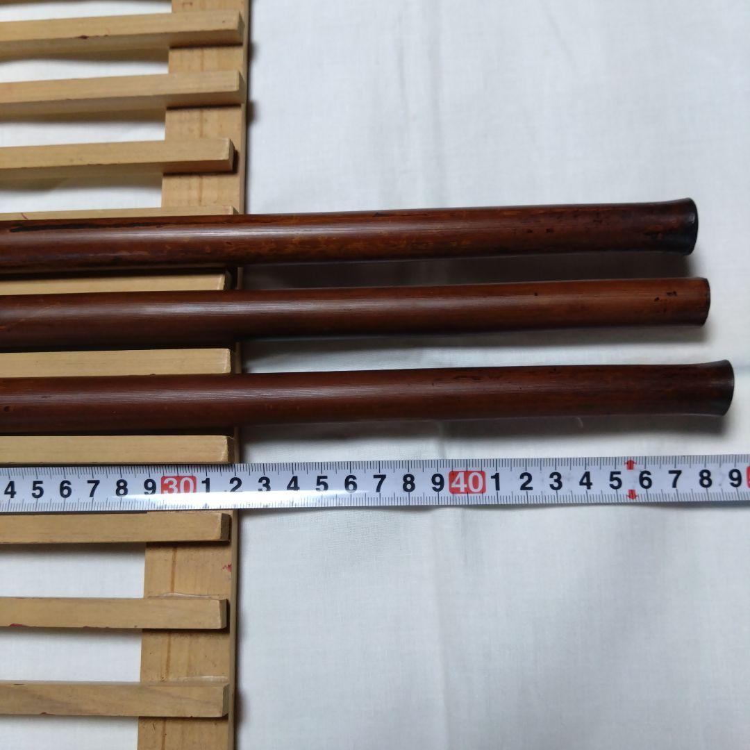 女竹 篠竹 燻竹 3本セットR7-9-8