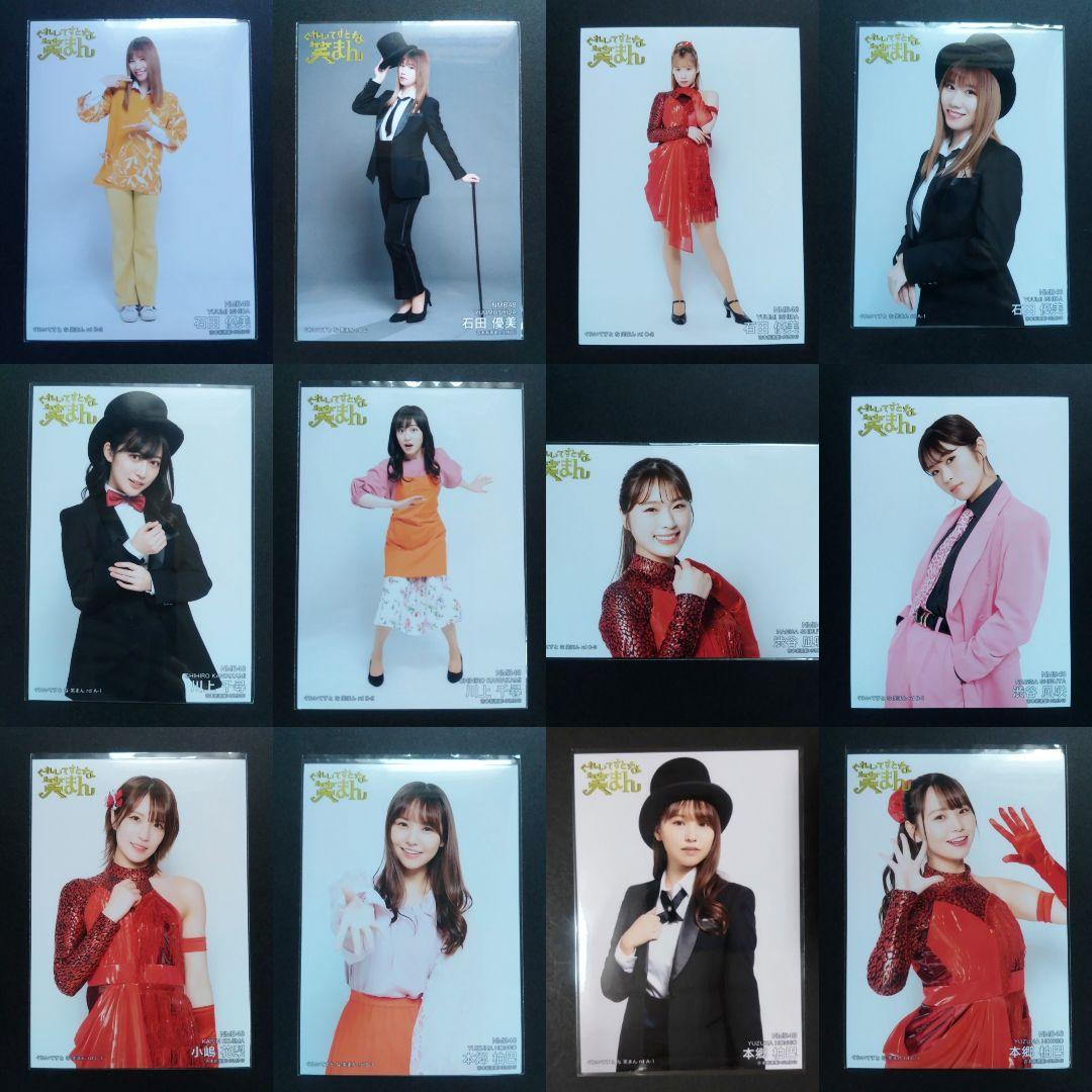 NMB48 生写真 まとめ売り ぐれいてすとな笑まん 約100枚