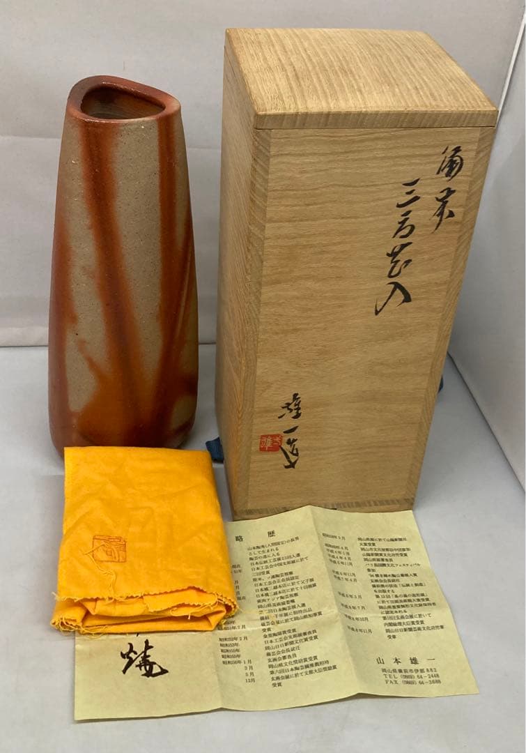 B117b  山本雄一造「備前　三方花入」共布共箱　山本陶秀の長男　緋襷　岡山