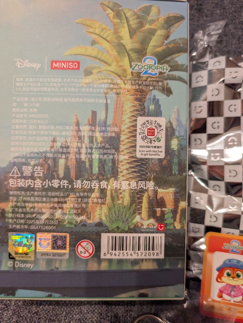 miniso ズートピア2　住民シリーズ　3つセット