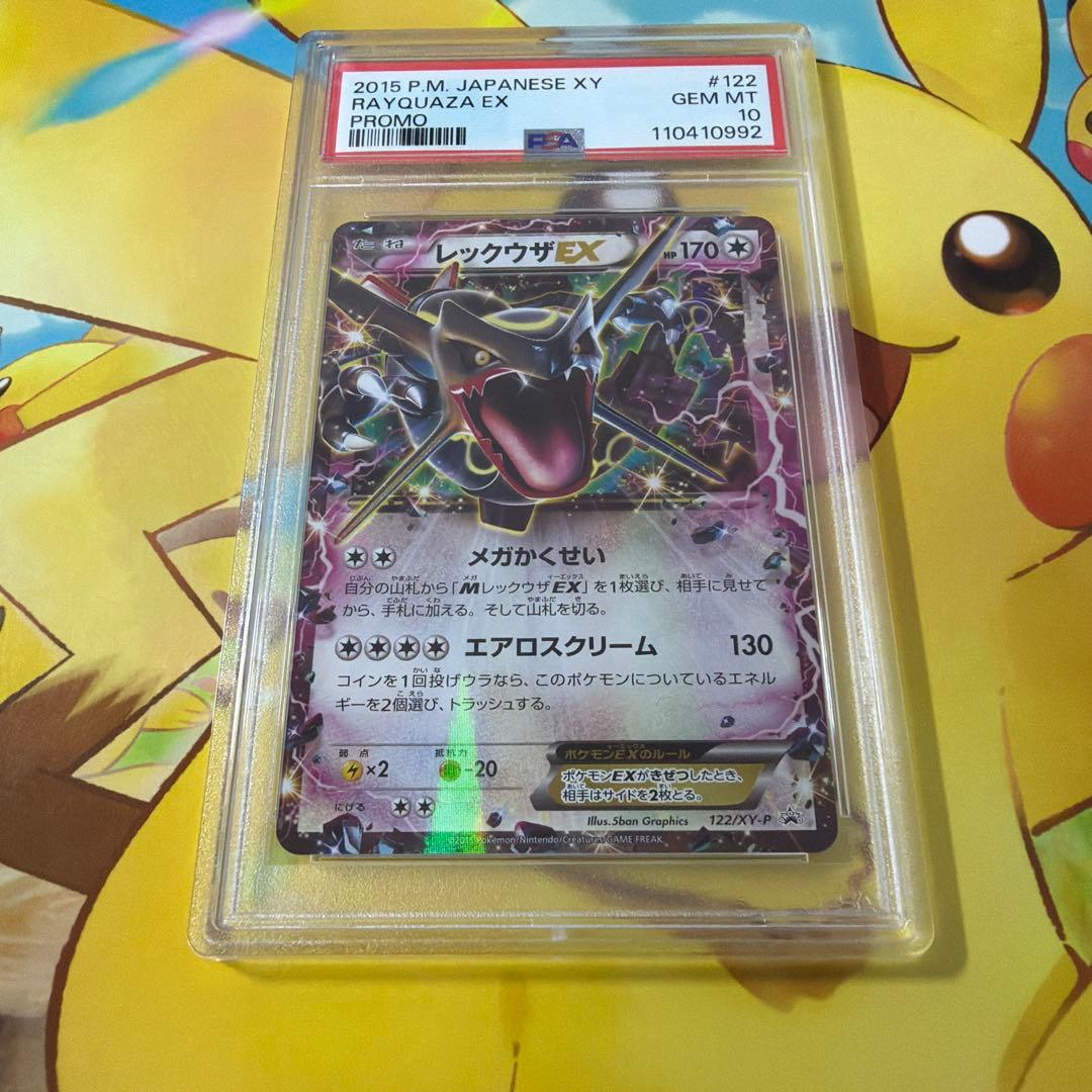 レックウザEX 2015 PSA 10 プロモ