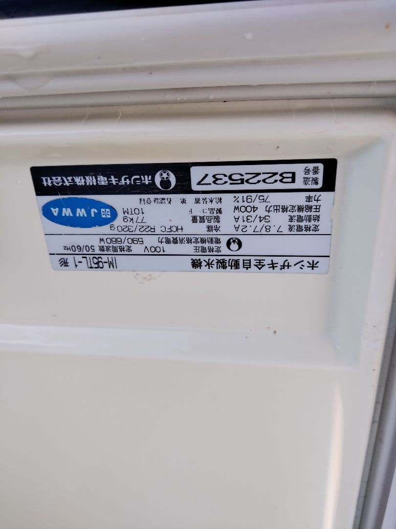 ホシザキ　全自動製氷機　IM-95TL-1