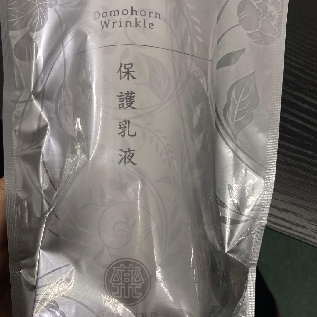 【新品未開封】ドモホルンリンクル　保湿液　保護乳液　セット