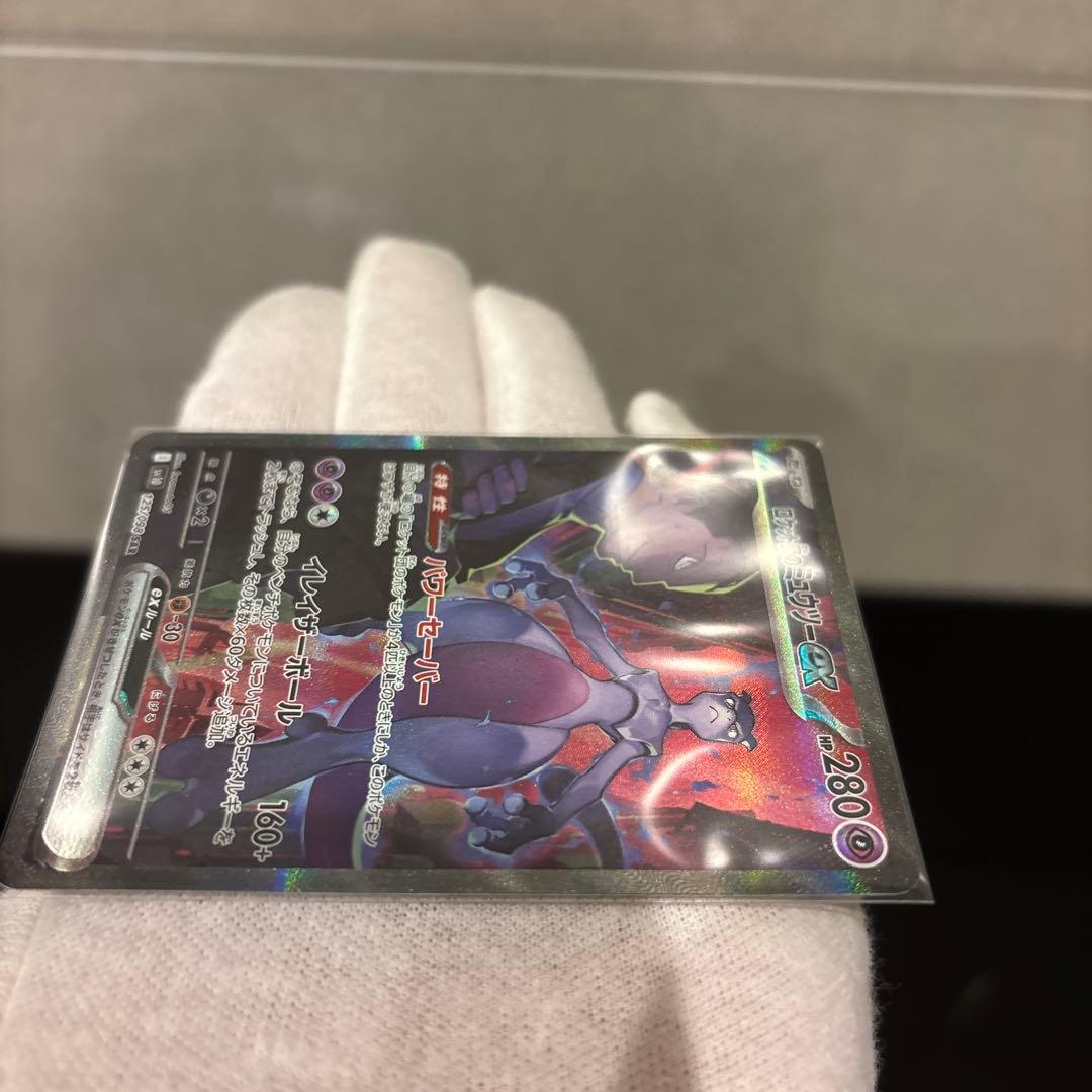 【完美品】ロケット団のミュウツーex SAR PSA鑑定向き ロケット団の栄光