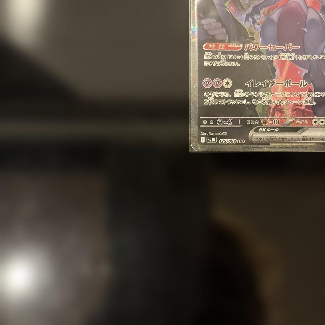 【完美品】ロケット団のミュウツーex SAR PSA鑑定向き ロケット団の栄光