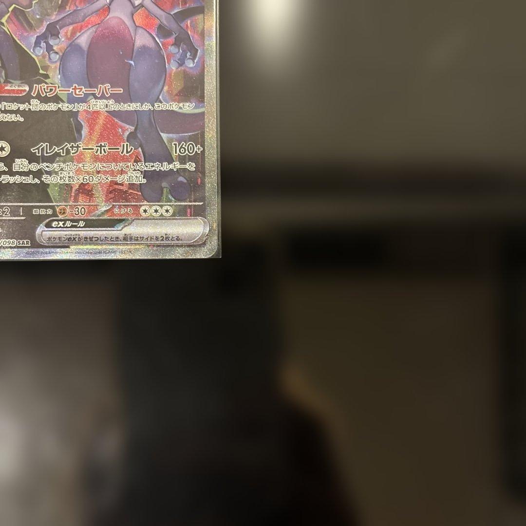 【完美品】ロケット団のミュウツーex SAR PSA鑑定向き ロケット団の栄光