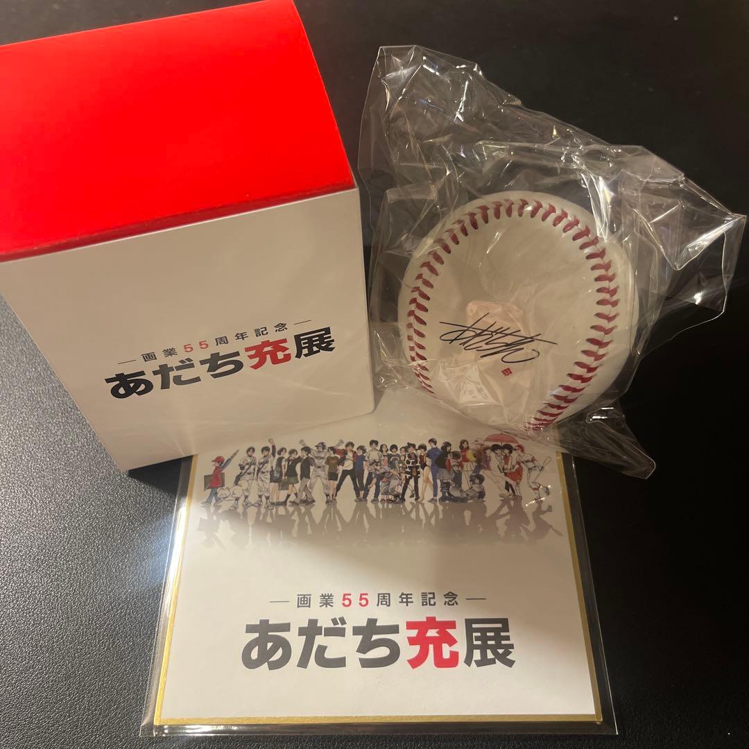 あだち充展 サインボール ミニ色紙　セット プレミアム特典　サイン