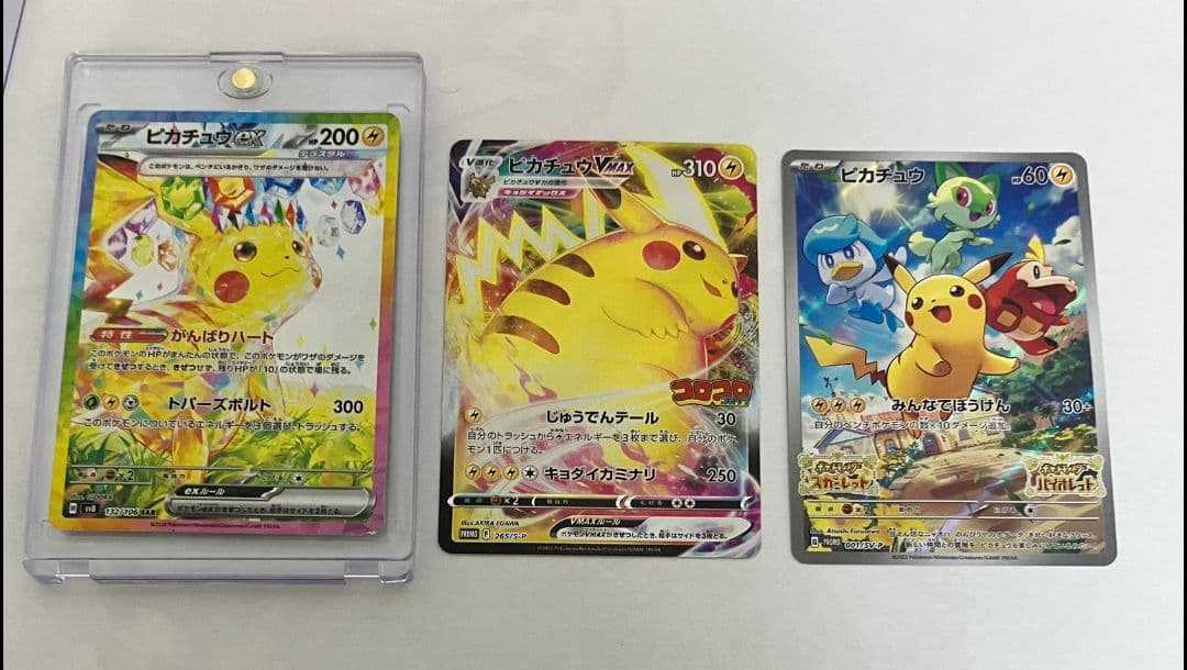 た*か様 ピカチュウEX SAR 等