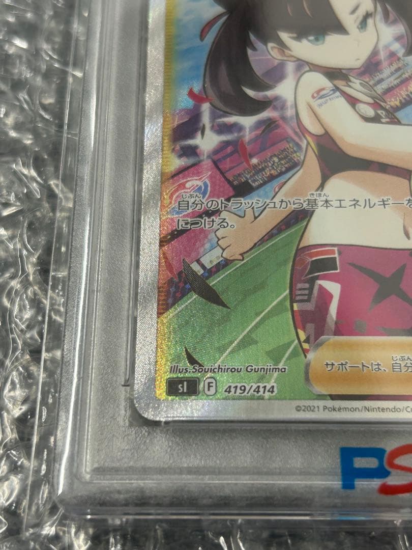 【PSA10】マリィのプライド SR スタートデッキ100 ポケモンカード