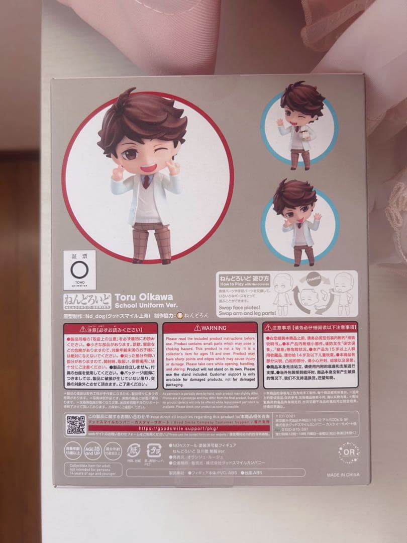 【新品未開封・おまけ付き】 ねんどろいど ハイキュー‼︎ 及川徹 制服Ver.