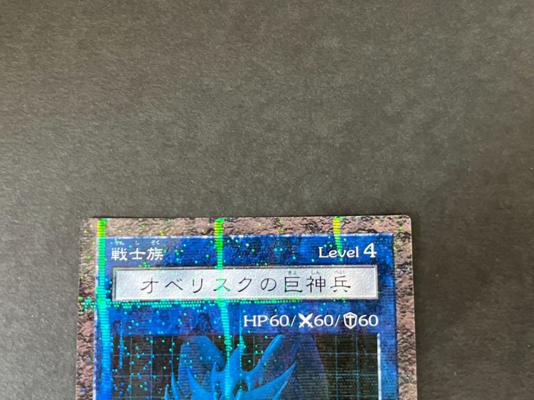 ダンジョンダイスモンスターズ　オベリスクの巨神兵　パラレルレア