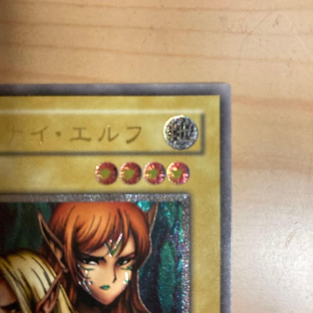 ヂェミナイ・エルフ　レリーフ　アルティメットレア　遊戯王