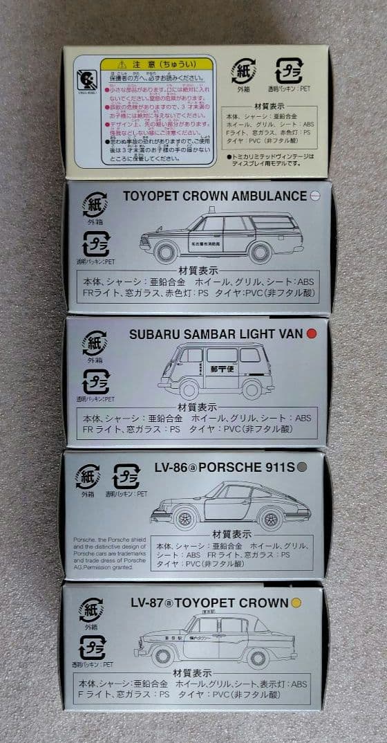 【未使用】トミカリミテッドヴィンテージ　5周年記念　5台　まとめ売り