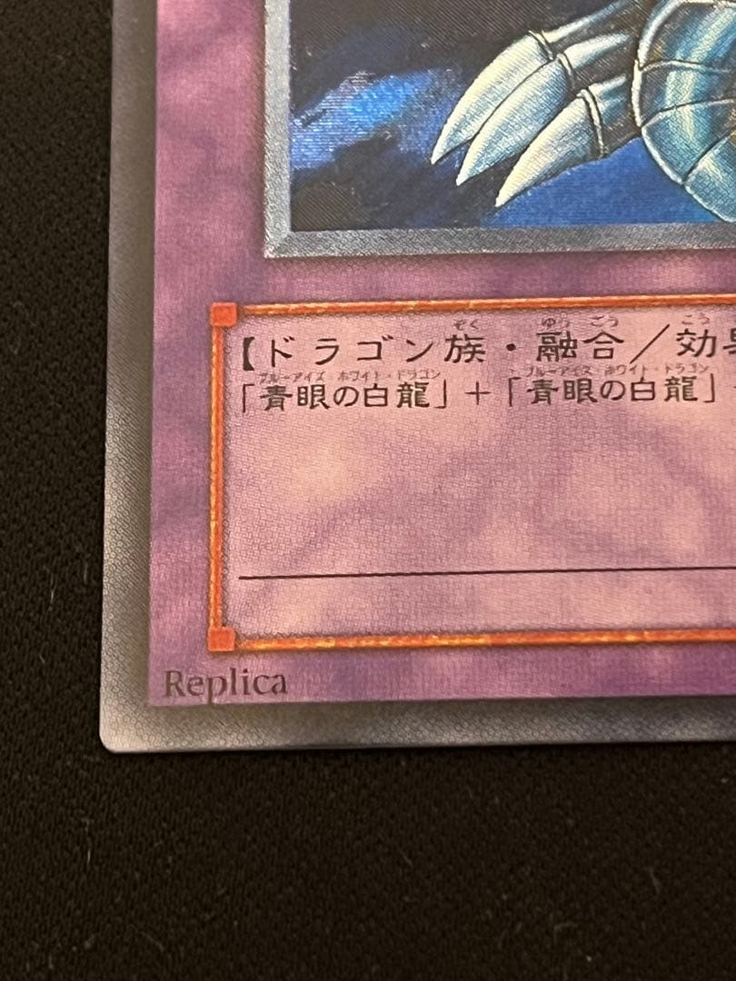 【遊戯王】青眼の究極竜　レリーフ